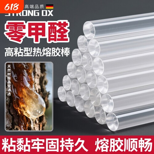 优选胶棒高粘热熔胶家用强力手工胶水7mm/11mm热融胶枪胶条.无线
