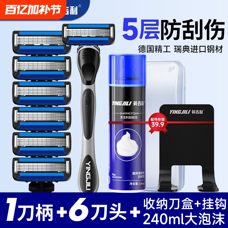 刮胡刀手动英吉利小青龙剃须刀男士泡沫套装五层剃须刀片5层刀头
