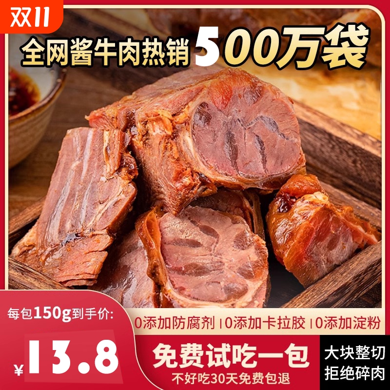 内蒙真牛肉减低即食酱牛肉150g熟食真空五香卤牛肉官方旗舰店