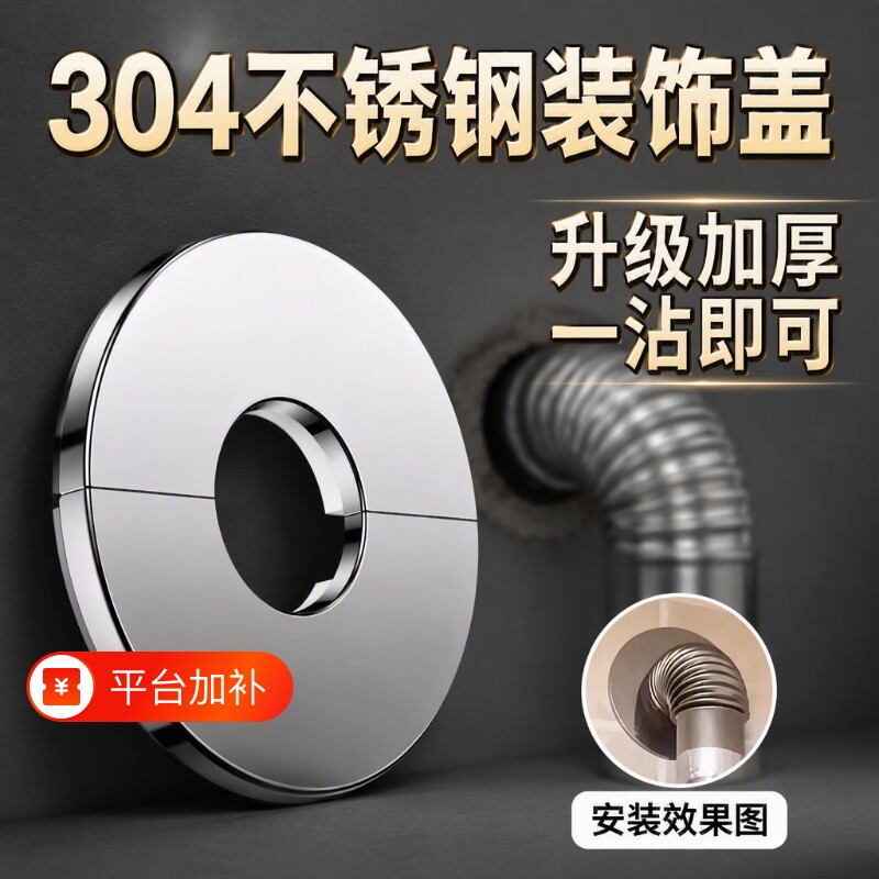 燃气热水器排气管角阀装饰盖遮挡罩不锈钢孔洞水管道遮丑盖水龙头