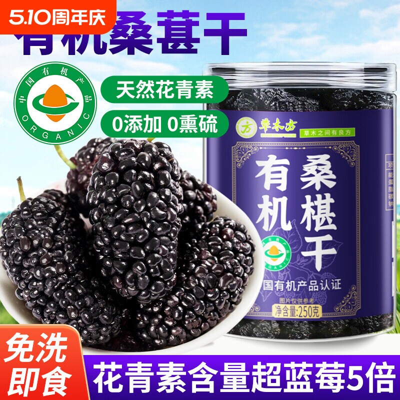 有机桑葚干即食黑桑椹干攀枝花野生泡酒泡水茶中药材官方旗舰店