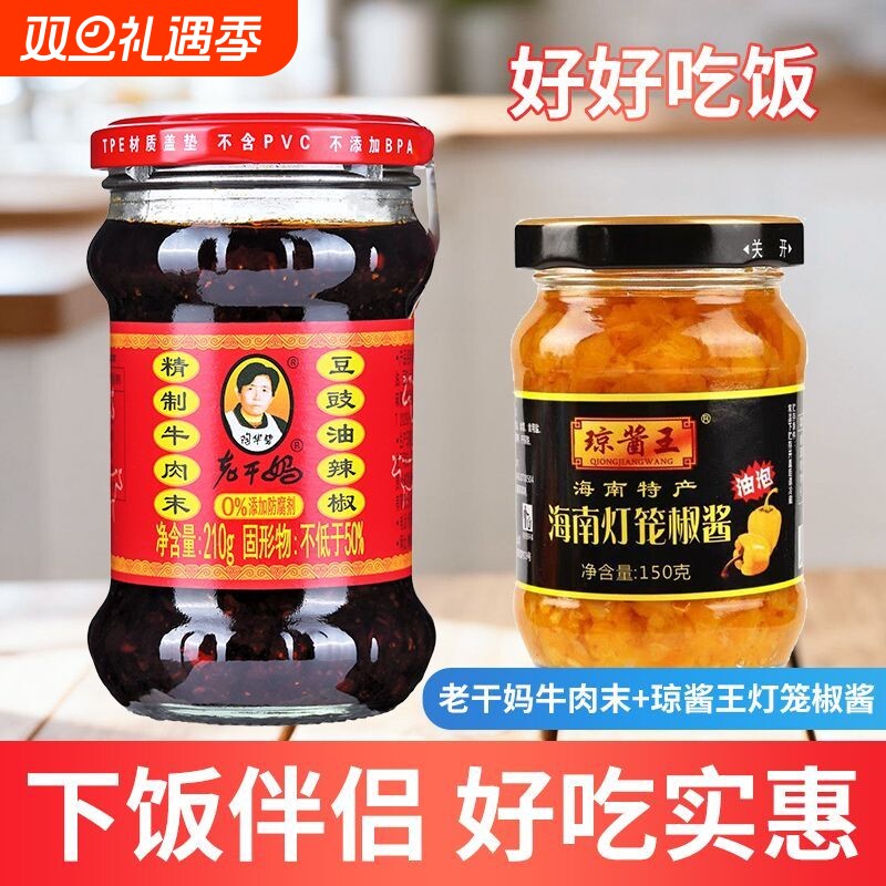 老干妈风味辣子鸡油辣椒豆豉干煸肉丝贵州辣椒牛肉酱香辣菜8种口