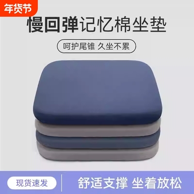 记忆棉坐垫办公室椅子椅垫久坐学生教室专用垫板凳子餐椅座垫座椅