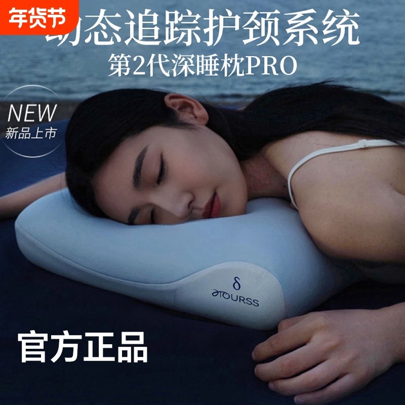 第2代深睡枕PRO奢世亚朵枕头酒店同款护颈椎助睡眠记忆棉成人枕芯