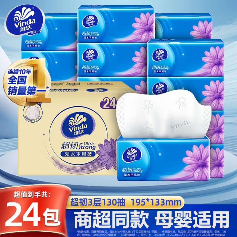 维达抽纸130抽大包纸巾家用餐巾纸面巾纸擦手纸学生宿舍卫生纸抽