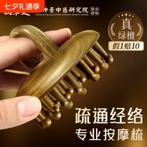 绿檀木按摩梳子|102人收藏