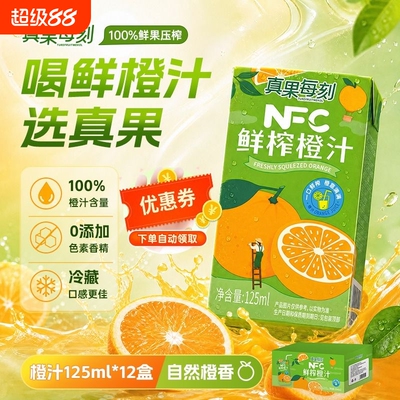 真果每刻100%NFC橙汁0脂肪纯果汁
