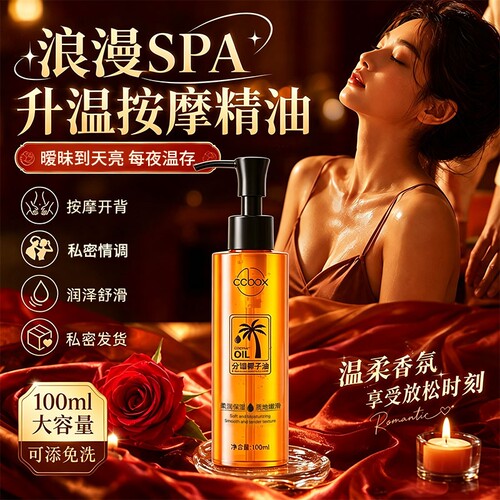 ccbox分馏椰子油精油按摩可免洗入口水男女通用私密润保湿精油处