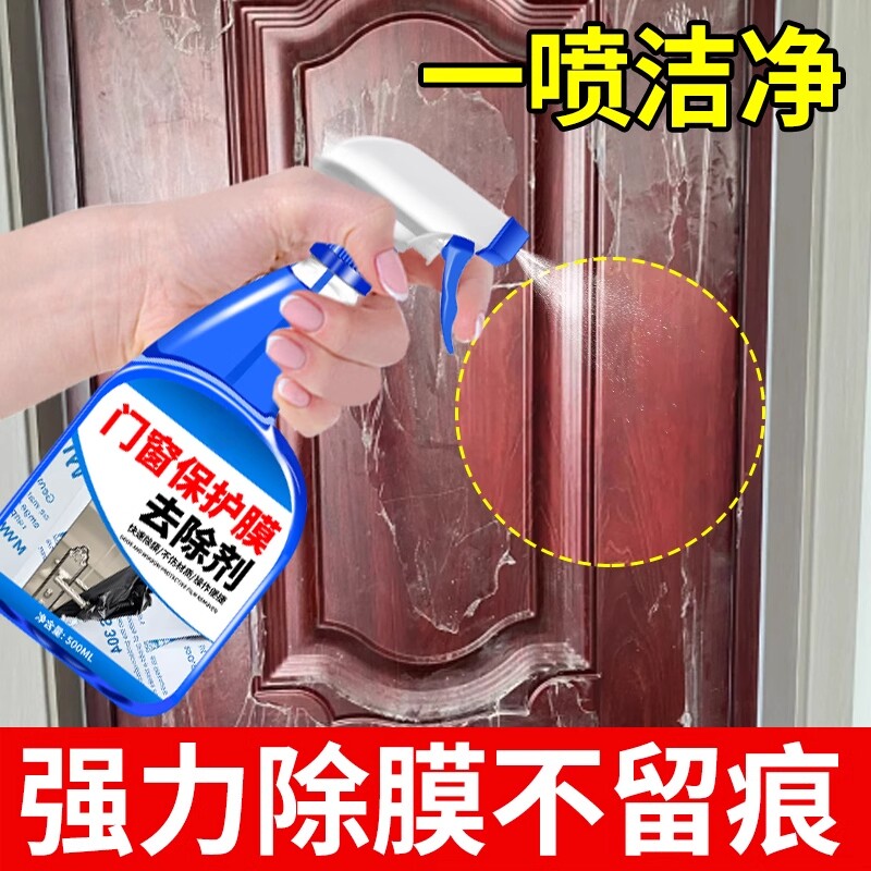 门窗保护膜胶剂铝合金不锈钢薄膜去除塑钢贴纸老化清洗剂脱胶家用