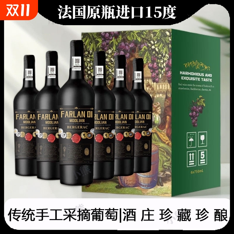 法尔蓝缔·莫德里恩干红葡萄酒法国进口红酒15度AOP级别六瓶整箱