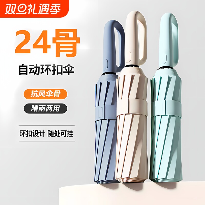 24骨环扣广告便捷式户外大口径雨伞全自动加大加厚折叠男晴暴雨