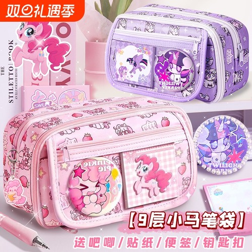 【学习必备】小马宝莉笔袋大容量