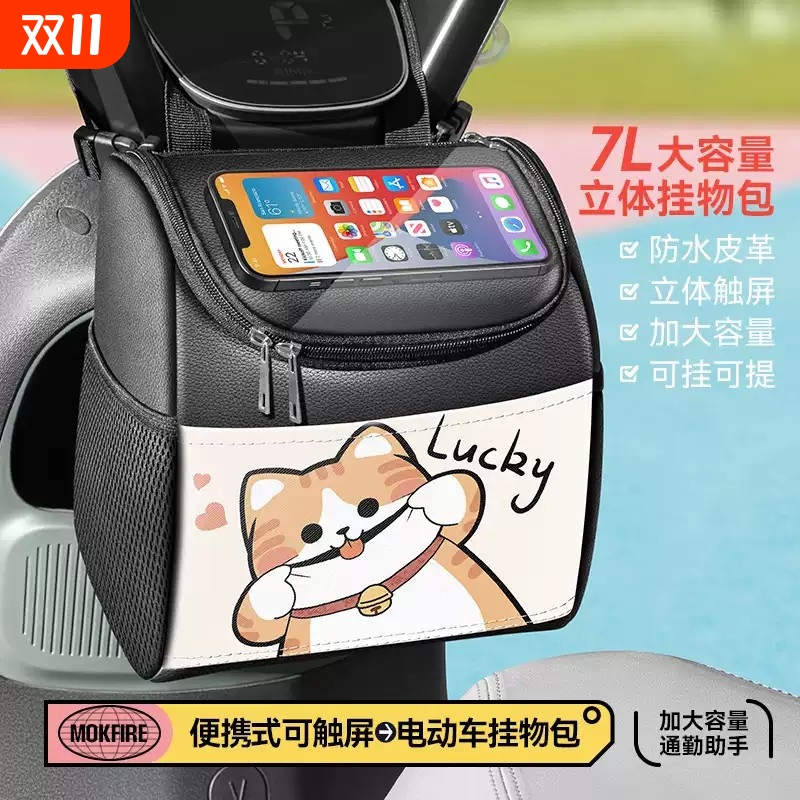 电动车挂包前置物兜防水电瓶车挂物包通用电车充电器手机收纳挂袋