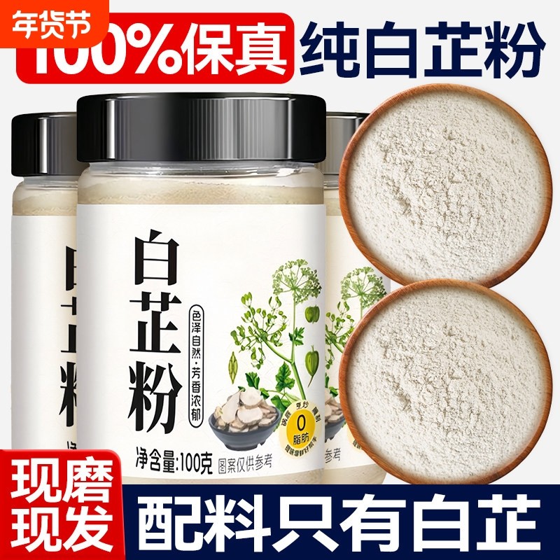 白芷粉调料去腥增香家用瓶装香料卤肉炖肉火锅烧烤调料粉饺子纯白,粮油调味/速食/干货/烘焙,复合食品调味剂,淘宝优惠券,粉丝福利购,淘宝优惠卷