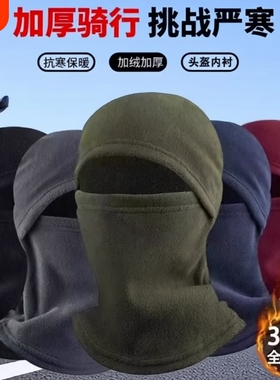 骑行面罩头套防风保暖帽子冬季摇粒绒脖套防冻滑雪头盔加绒黑色