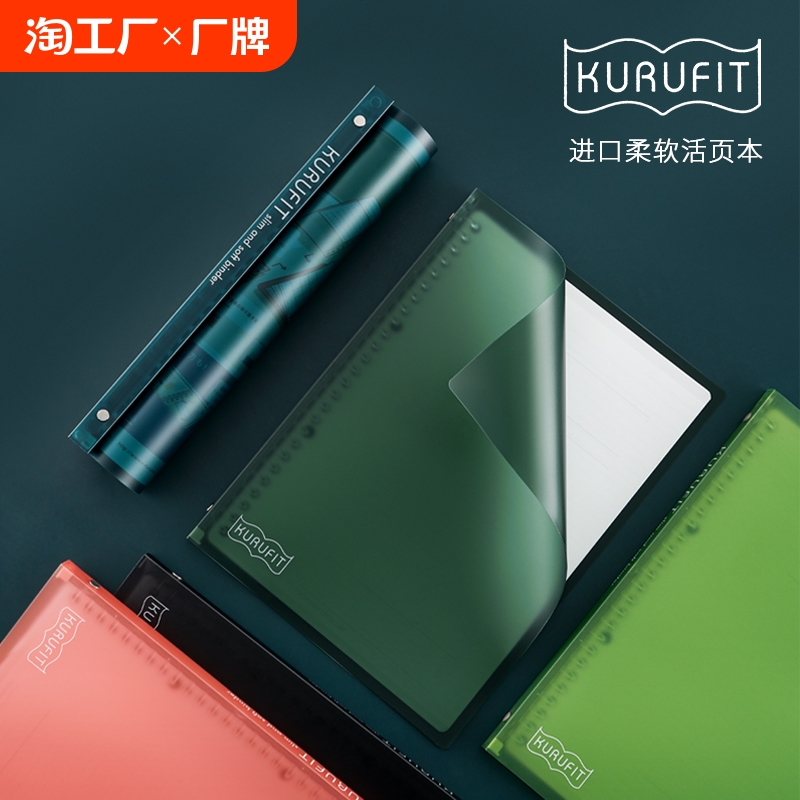 日本maruman满乐文活页本KURUFIT柔软可卷活页夹轻薄笔记本作业本记事本可换替芯学生用易收纳携带本子A5/B5
