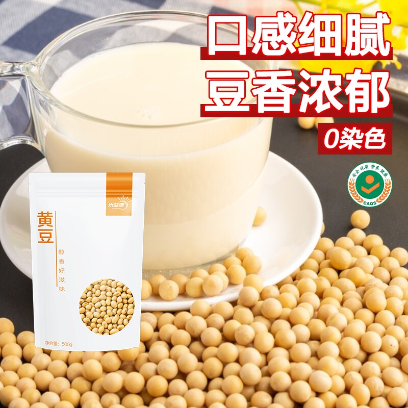 米益康黄豆豆粉黄豆当季新豆优质陕北大粒豆子黄豆农家粗粮高蛋白