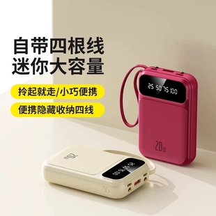 3c认证可带上飞机充电宝2025新款超大容量20000毫安官方旗舰店正品自带线迷你超薄小巧便携超级快充手机专用