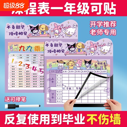 课程表墙贴磁性贴班级座位表
