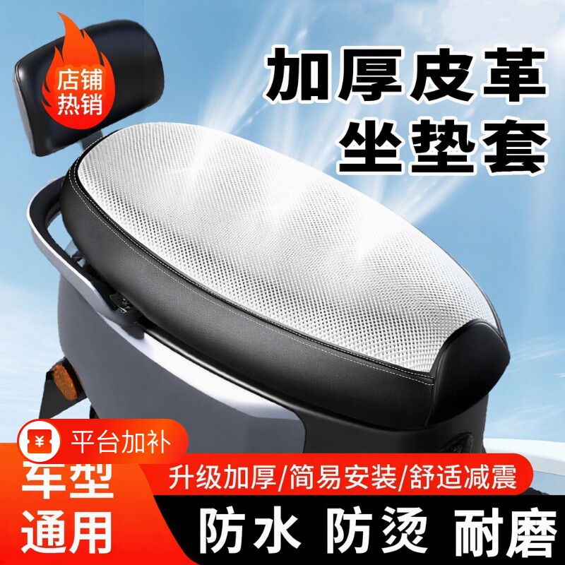 电瓶车座套防晒防水防滑防雨四季通用踏板车电动车加厚隔热坐垫套