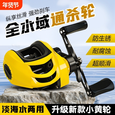 小黄轮二代高速比水滴轮磁力刹车路亚打黑远投防炸线鱼线轮海钓轮