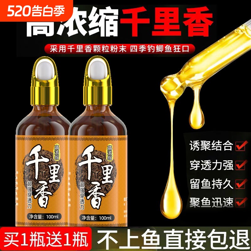 秋冬专用千里香钓鱼小药鲫鱼诱鱼剂野钓黑坑开口剂饵料鱼饵麝香酒