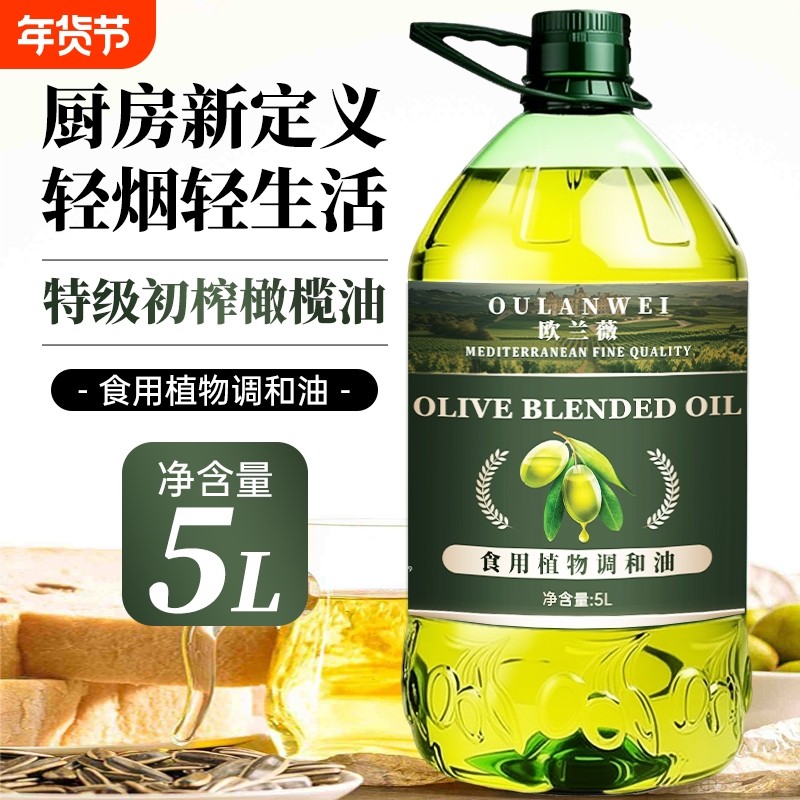 特级初榨橄榄油西班牙进口家用植物调和油5升食用高温冷榨年货节