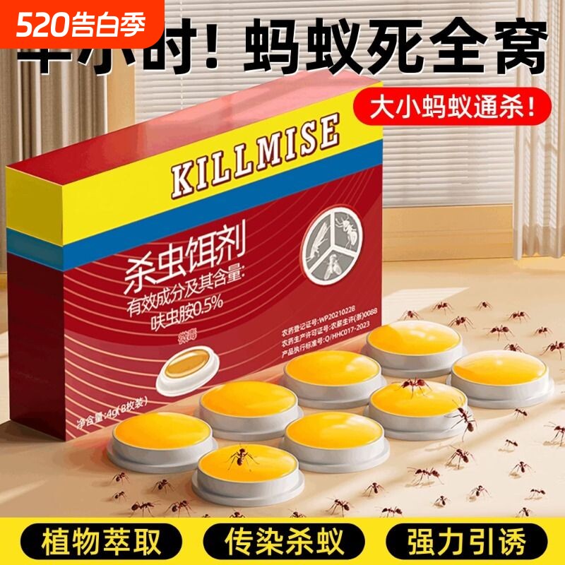 蚂蚁药家用非无毒全窝端正品强效一名呋虫胺杀虫剂室内第灭蚁胶饵