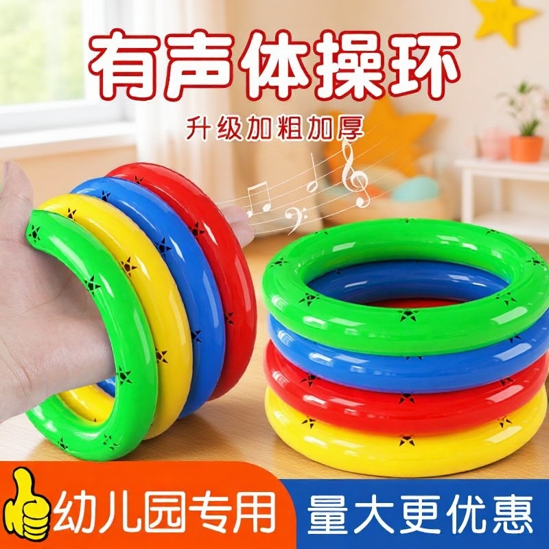幼儿园有声体操环晨操早操器械道具体操圈塑料舞蹈手环儿童手摇铃