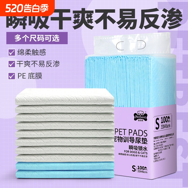 狗狗尿垫宠物用品加厚狗尿不湿除臭尿片猫一次性尿布兔厕所隔尿垫