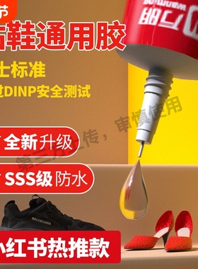 万明粘鞋胶专用强力胶水鞋厂修鞋万能防水软胶皮鞋小白鞋运动鞋鞋子篮球鞋修补修复
