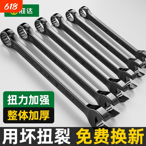胜达两用扳手用坏包赔