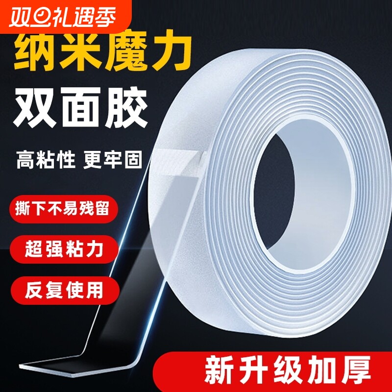 魔力纳米双面胶带车载专用粘贴摆件香水抽纸盒照片墙排插专用高粘度不