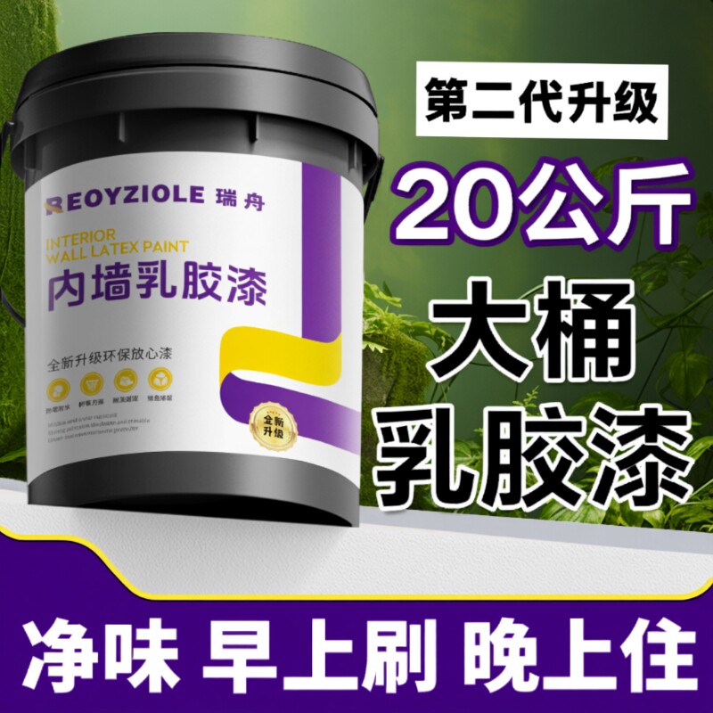 乳胶漆室内家用自刷内墙漆墙面漆白色翻新腻子墙涂料修补修复环保