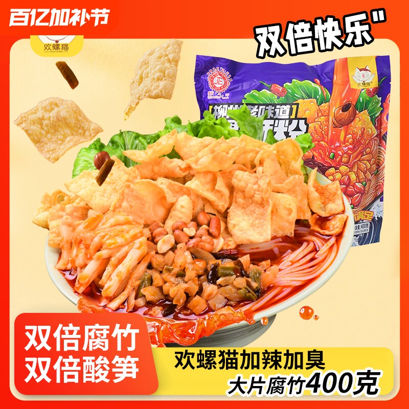 螺蛳粉双倍大片腐竹柳州螺狮粉广西特产螺丝粉夜宵米粉400克