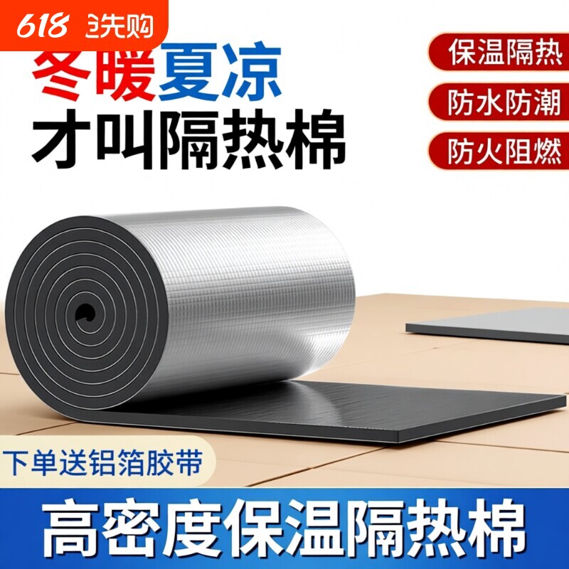 隔热降温铝箔自粘背胶橡塑保温棉板楼顶彩钢瓦阳光房阻燃雨棚隔音