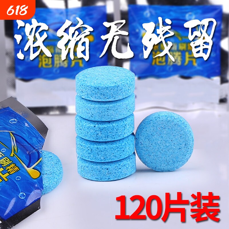 泡腾片汽车玻璃水 固体雨刷精 超浓缩 礼品车用清洗剂雨刮精清洁