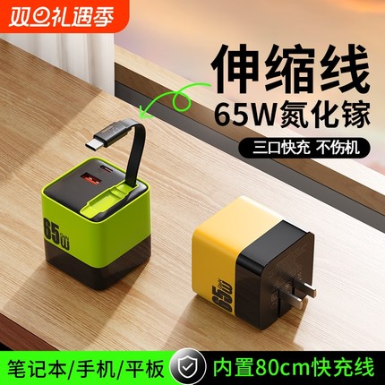 80W氮化镓充电器自带伸缩线手机超级快充适用华为苹果电脑安卓通用65W闪充套装TypeC多口充电头一套