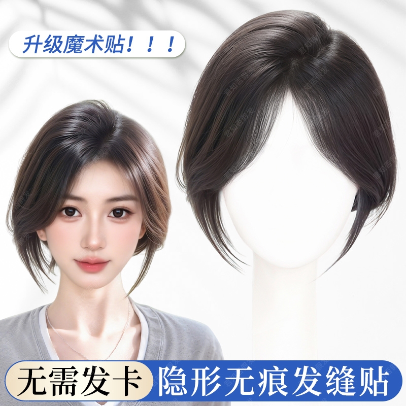 【无需发卡】假发女片头顶补发蓬松增发量真发无痕刘海发缝魔术贴