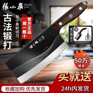 张小泉菜刀家用第一名官方旗舰店正品厨师菜刀斩切两用高锰钢开刃