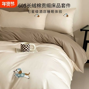 长绒棉60支全棉刺绣床上四件套简约床品纯棉被套床单新款贡缎亚麻