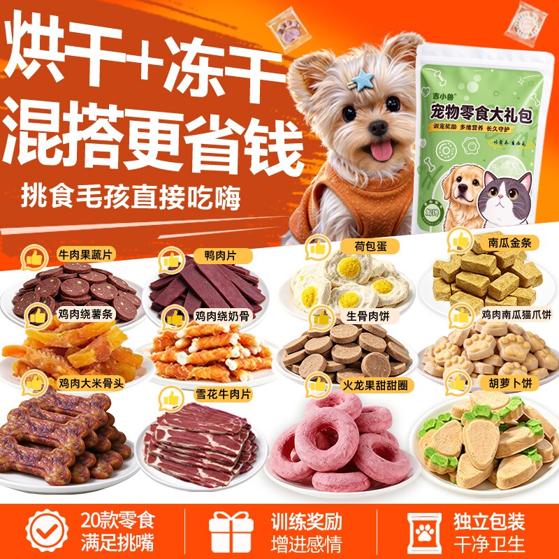 狗狗零食大礼包磨牙棒幼犬水果干宠物狗饼干泰迪大小型犬肉干奖励