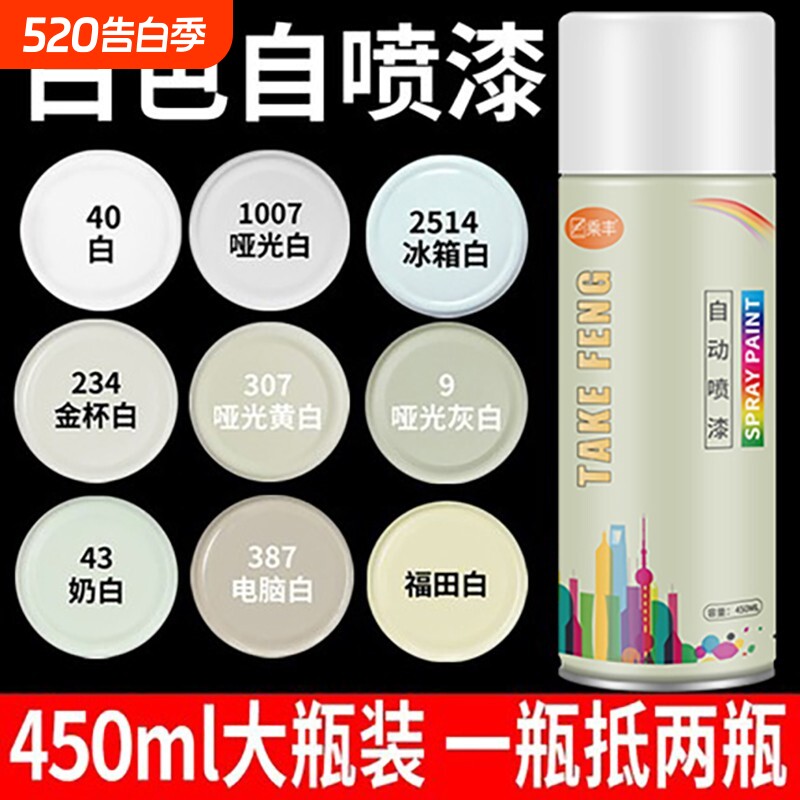 哑光白自动白色自喷漆汽车奶白米白乳白木器漆专用油漆罐防锈光油