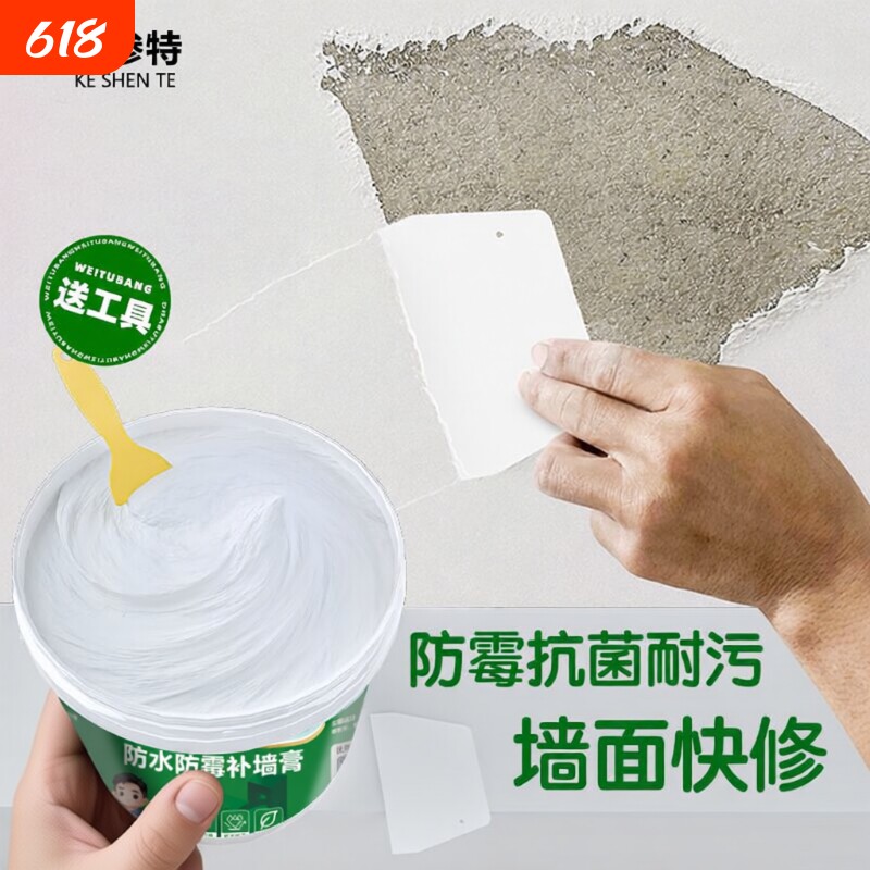 科渗特补墙膏墙面修补膏墙填补胶腻子粉乳胶漆防潮防霉旧墙修补