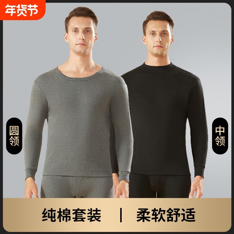 纯棉男士秋衣秋裤套装冬季全棉薄款保暖内衣男士套装抗寒棉毛衫线,女士内衣/男士内衣/家居服,保暖套装,淘宝优惠券,粉丝福利购,淘宝优惠卷