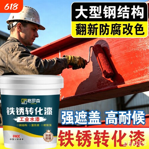 铁锈转化防锈水漆金属免打磨醇酸