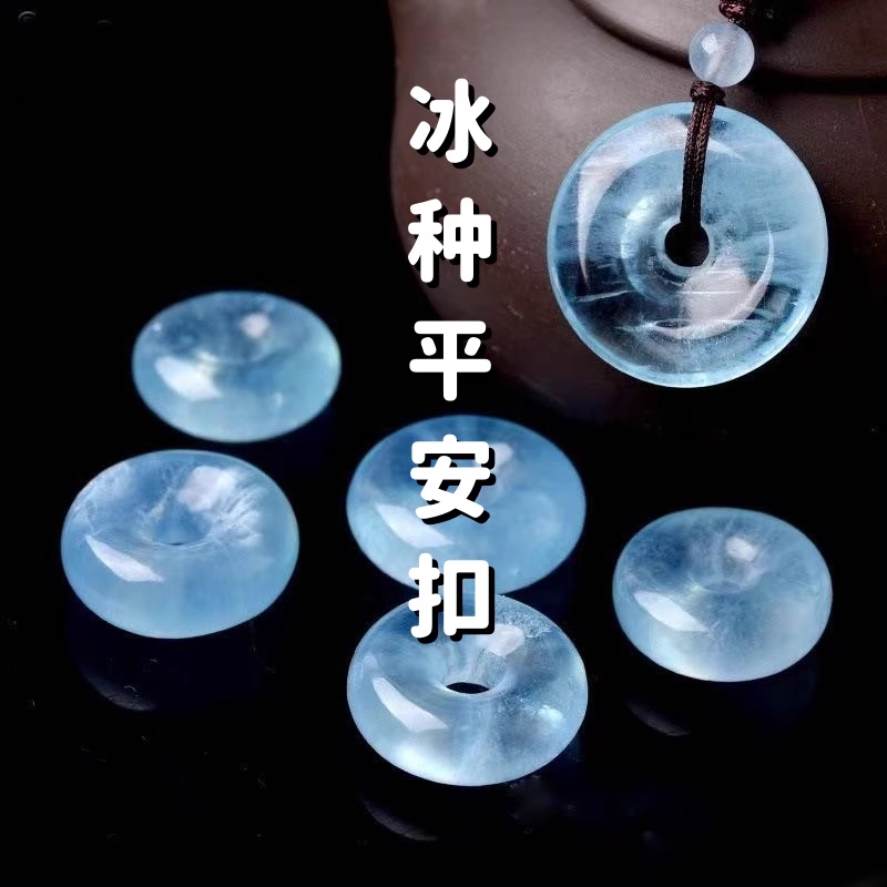 海蓝宝平安扣吊坠冰种海水蓝水晶蓝色儿童大人饰品项石英岩同款