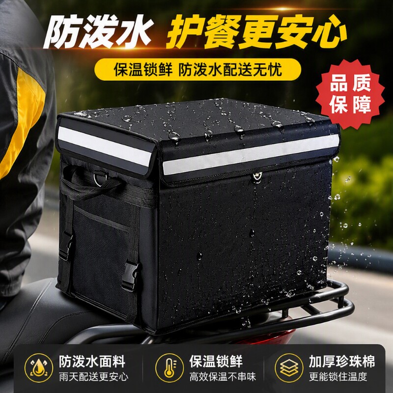 外卖箱脚踏板储物箱电动车外卖保温箱骑手装备专用送餐箱防水车载