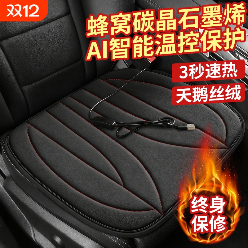 汽车加热坐垫石墨烯车内冬季保暖加厚毛绒usb车载座椅垫充电新款