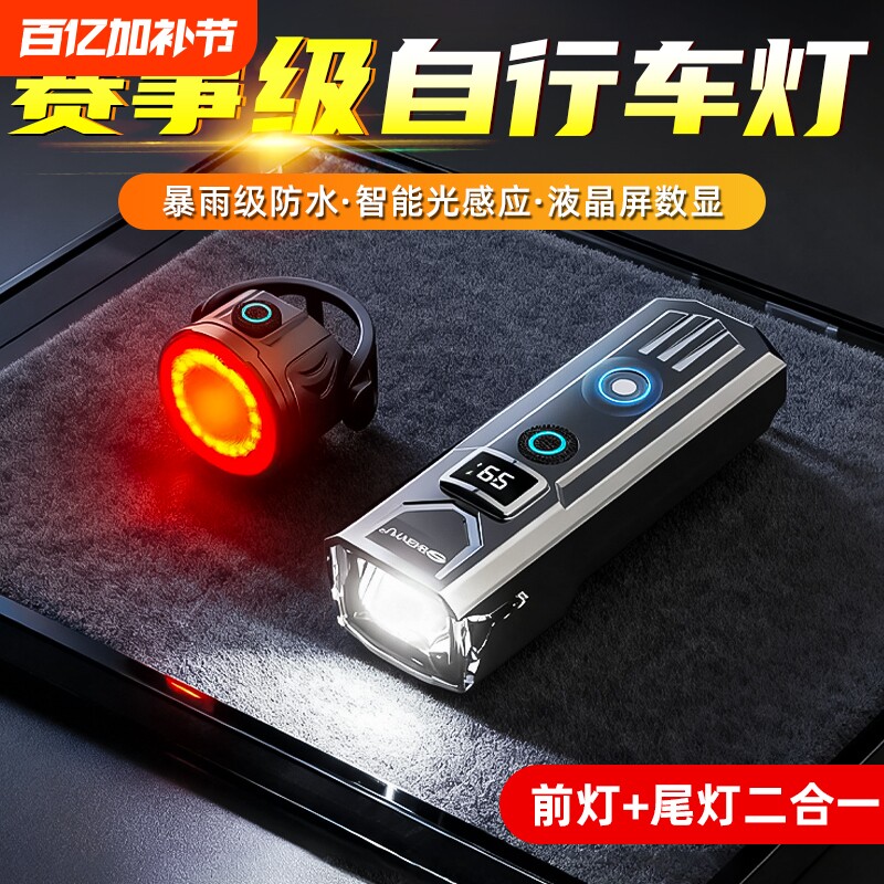自行车夜骑灯超亮骑行装备尾灯山地车公路车灯单车夜行夜间照明灯